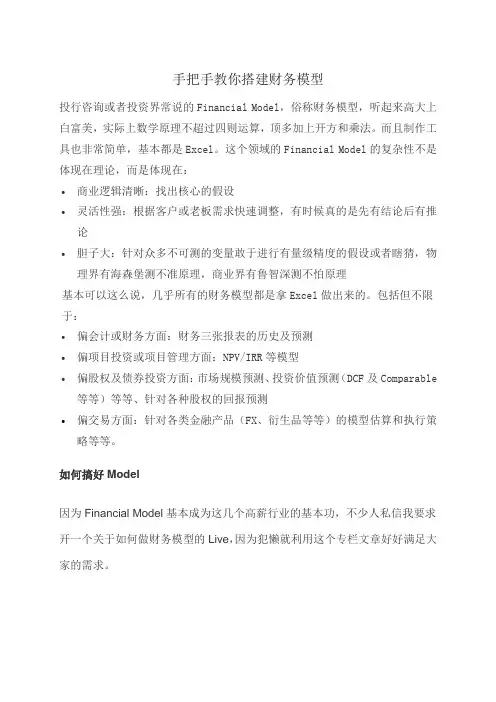 手把手教你搭建财务模型