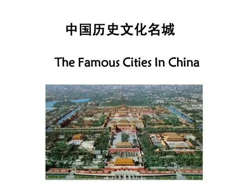 1.绪论__历史文化名城