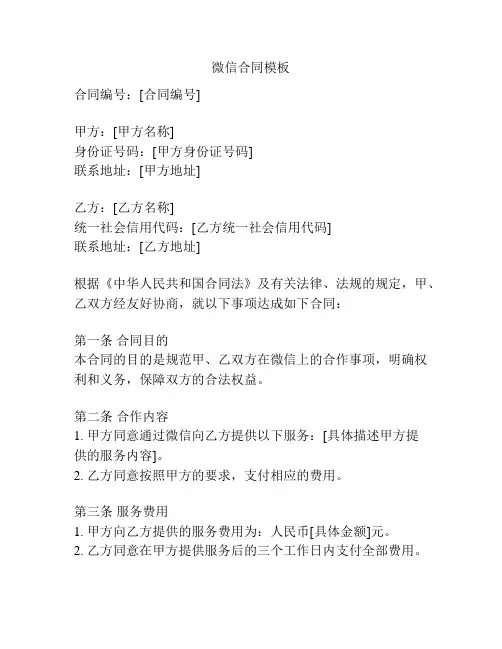 微信合同模板