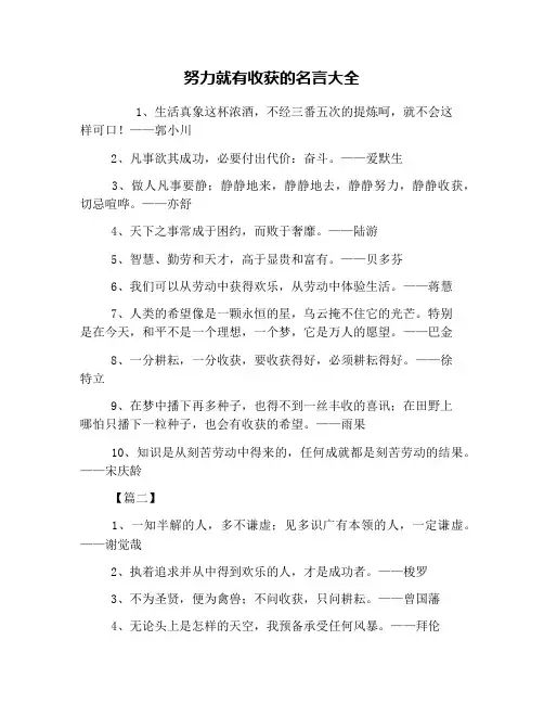努力就有收获的名言大全