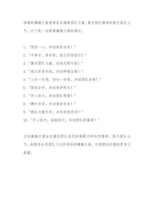团建 横幅文案
