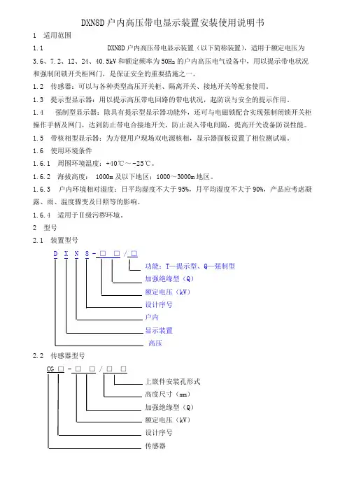 高压带电显示器说明书全解