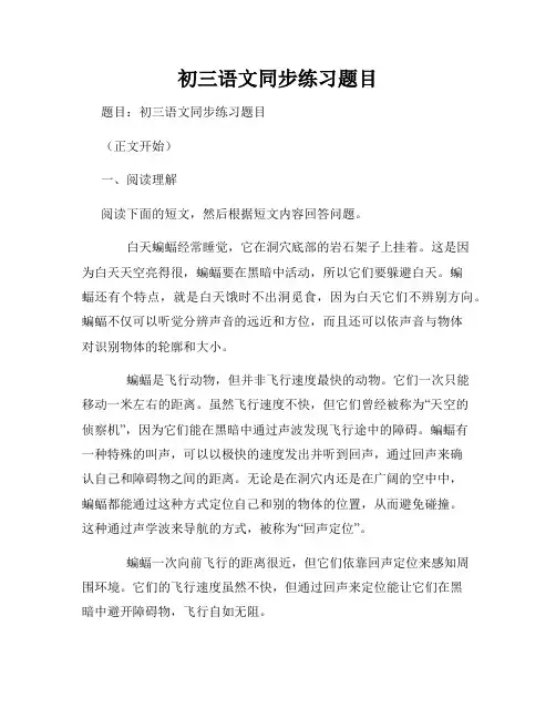 初三语文同步练习题目