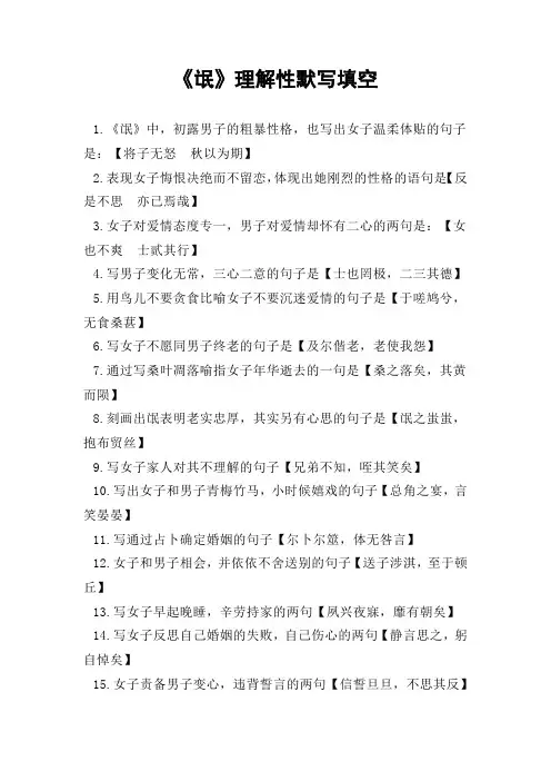 《氓》理解性情境性默写填空