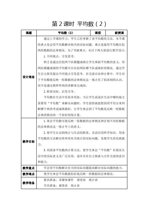 人教版四年级下册《平均数(2)》教学设计及反思