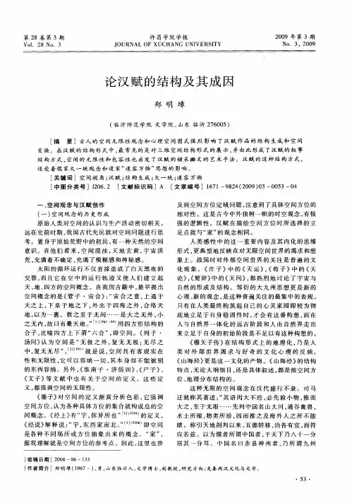 论汉赋的结构及其成因