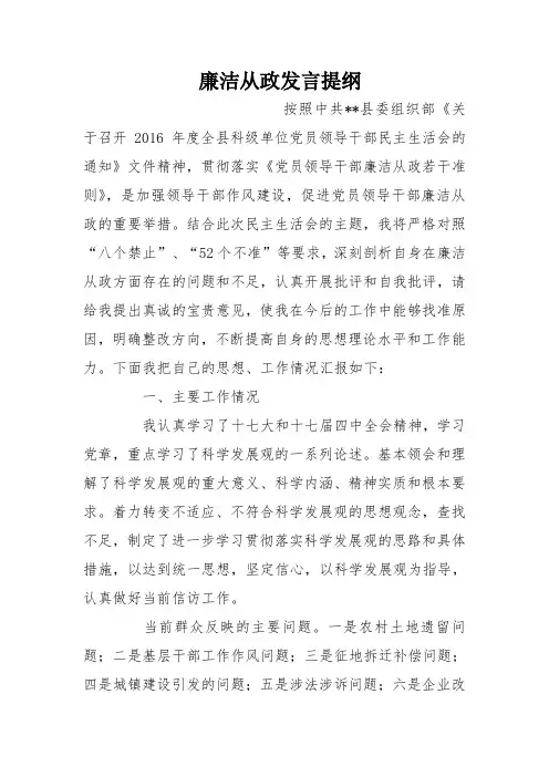 廉洁从政发言提纲
