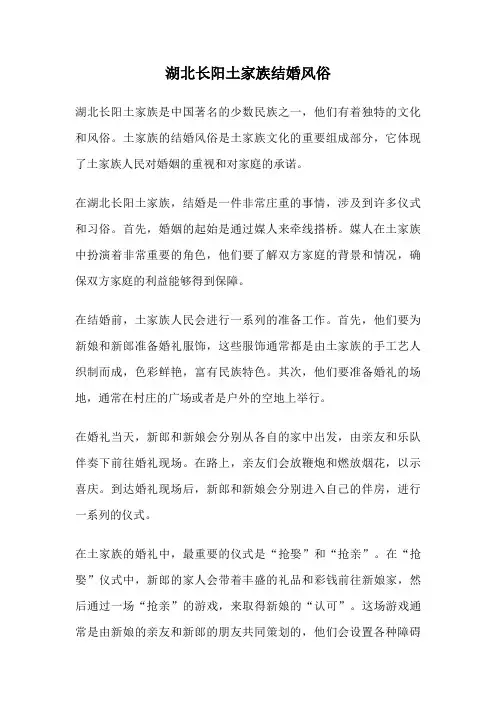 湖北长阳土家族结婚风俗