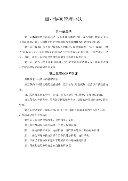 商业秘密管理办法