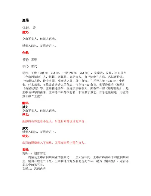 部编版小学语文古诗文《鹿柴》原文+注释+翻译+赏析+试题