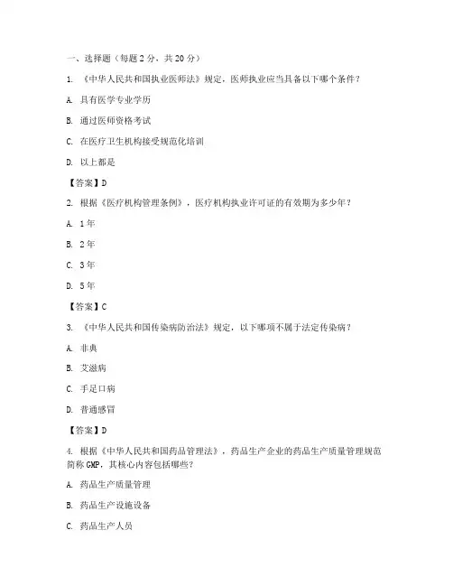 医疗卫生法规知识测试题库及答案
