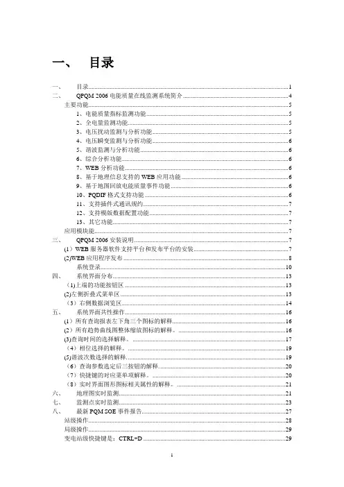 电能质量在线监测系统