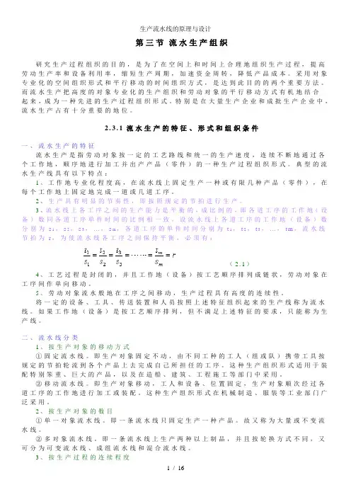 生产流水线的原理与设计