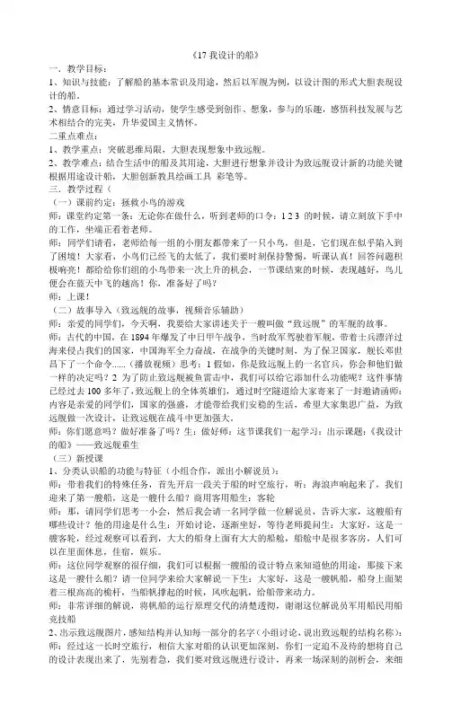 人美版四年级上册美术《我设计的船》