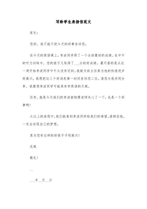 写给学生表扬信范文（八篇）