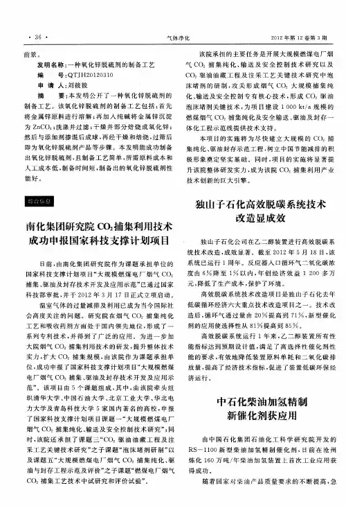 中石化柴油加氢精制新催化剂获应用