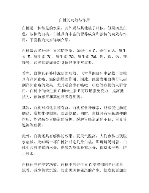 白桃的功效与作用