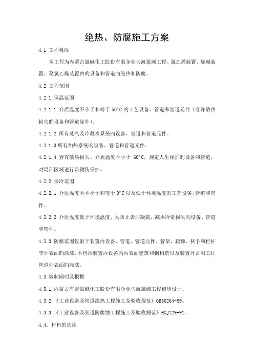 绝热防腐施工方案
