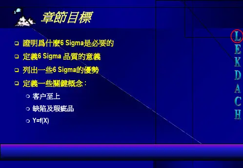 D3六标准差概论PPT课件
