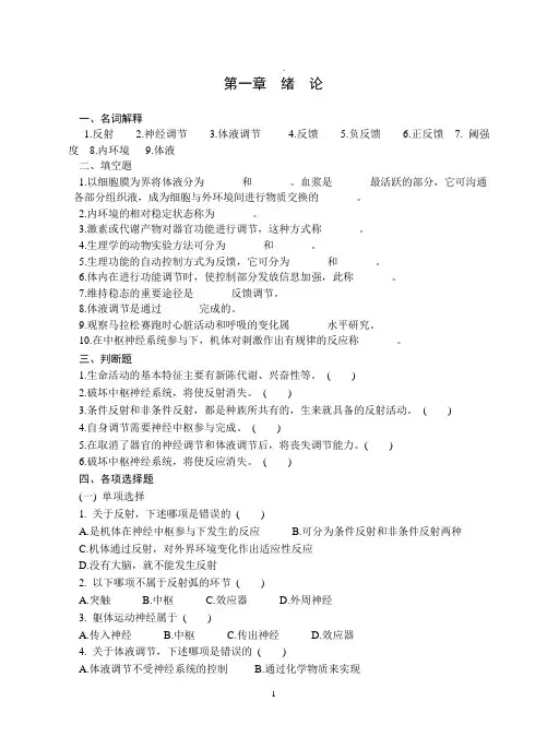 生理学(含答案)