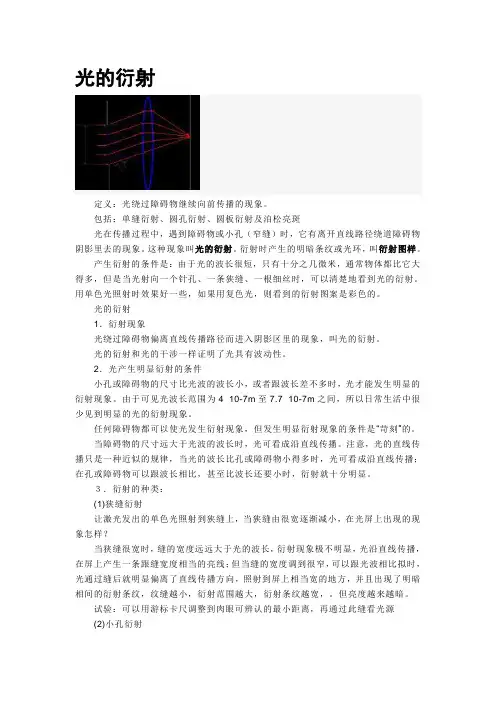 光的衍射