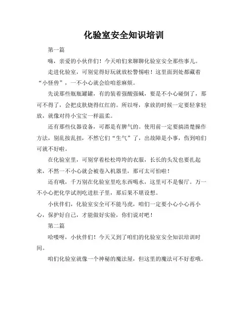化验室安全知识培训