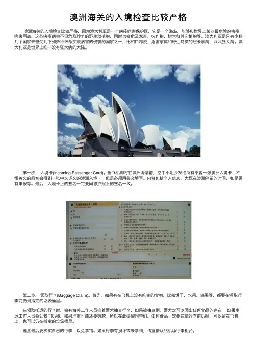 澳洲海关的入境检查比较严格