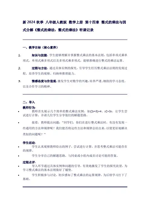 八年级数学上册听课记录：第十四章整式的乘法与因式分解《整式的乘法：整式的乘法》