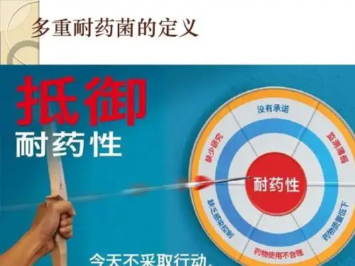 2018年多重耐药菌医院感染预防与控制-医学文档
