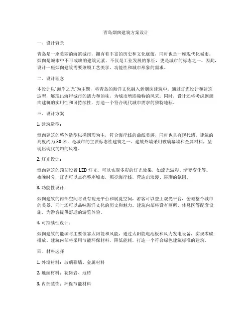如何做青岛烟囱建筑方案设计