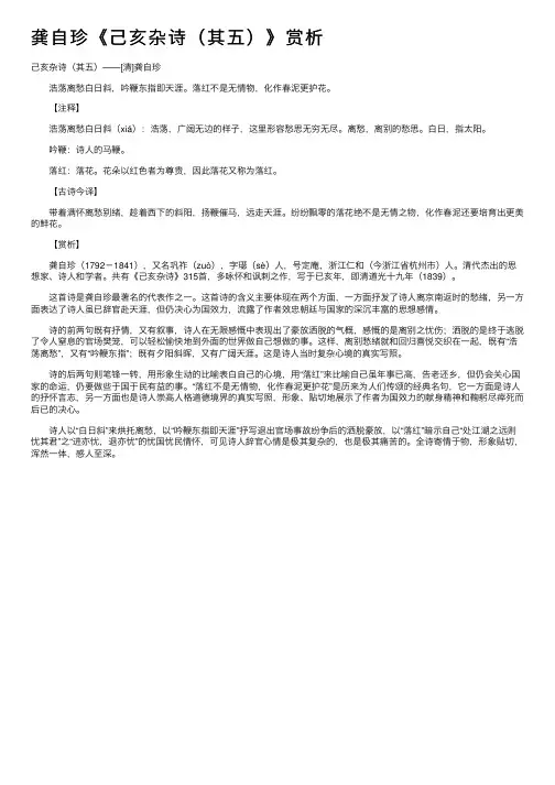 龚自珍《己亥杂诗（其五）》赏析