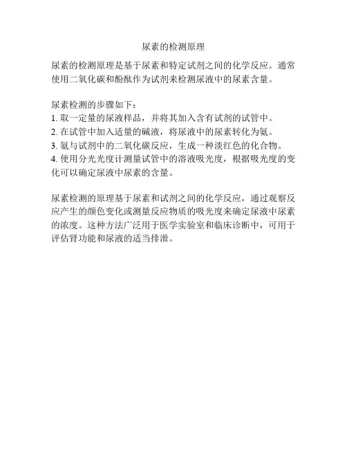 尿素的检测原理