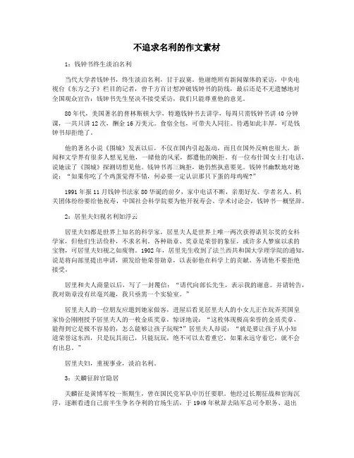 不追求名利的作文素材