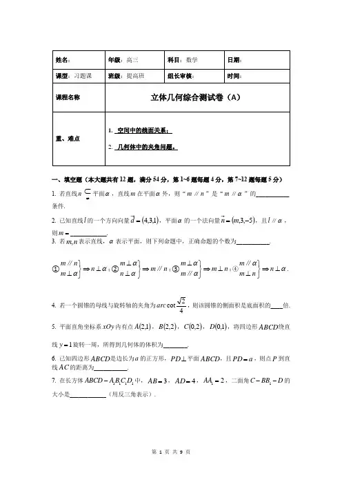 高三一轮复习—立体几何综合测试卷(基础版)