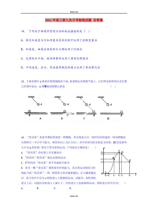 2021年高三第九次月考物理试题 含答案