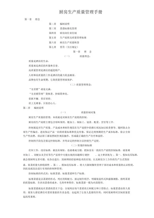 厨房生产质量管理手册(1)