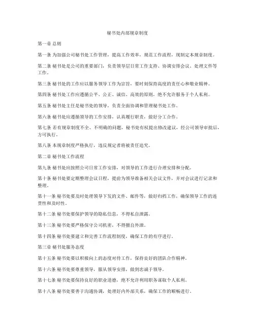 秘书处内部规章制度