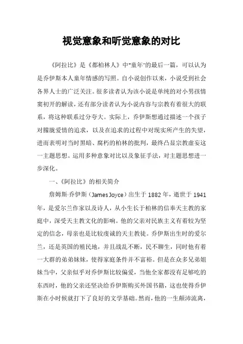 视觉意象和听觉意象的对比