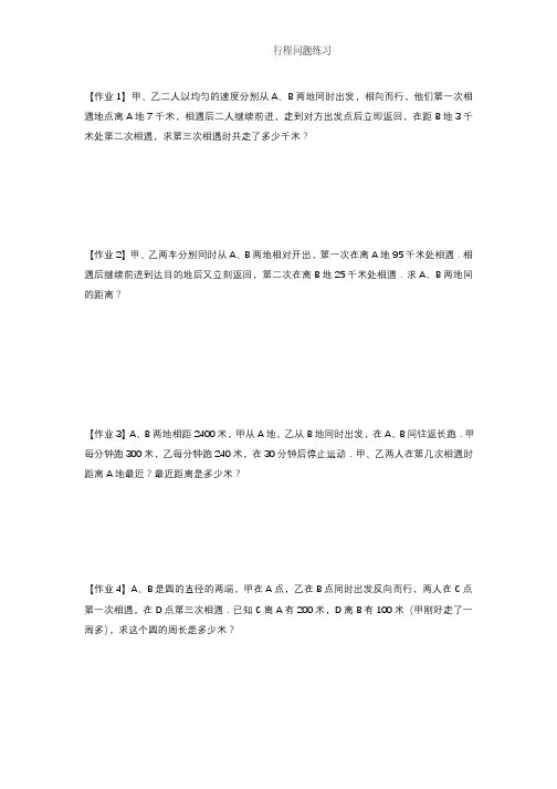 六年级下册数学试题小升初专题：行程问题练习题人教版