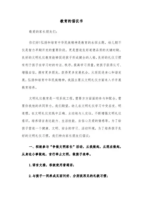 教育的倡议书（五篇）