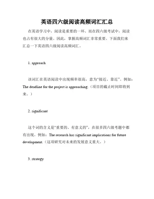 英语四六级阅读高频词汇汇总 
