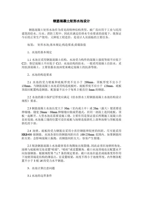 钢筋混凝土矩形水池设计