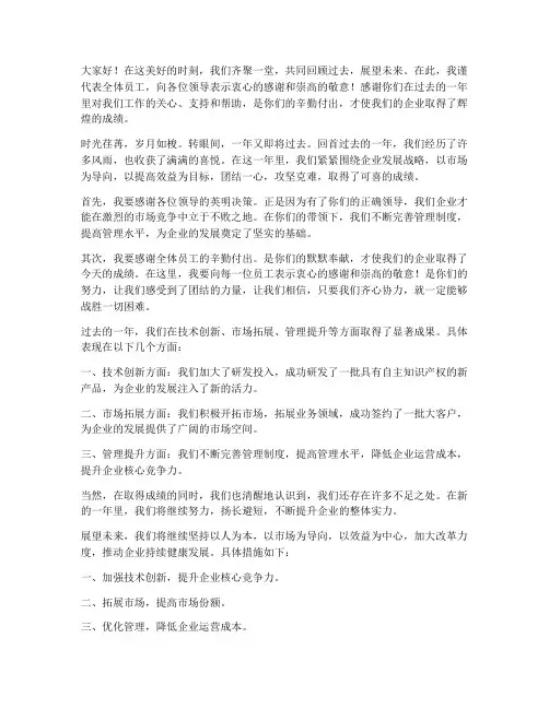 领导总结发言稿开头语