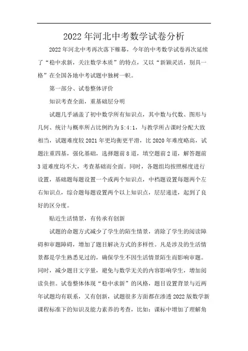 2022年河北中考数学试卷分析