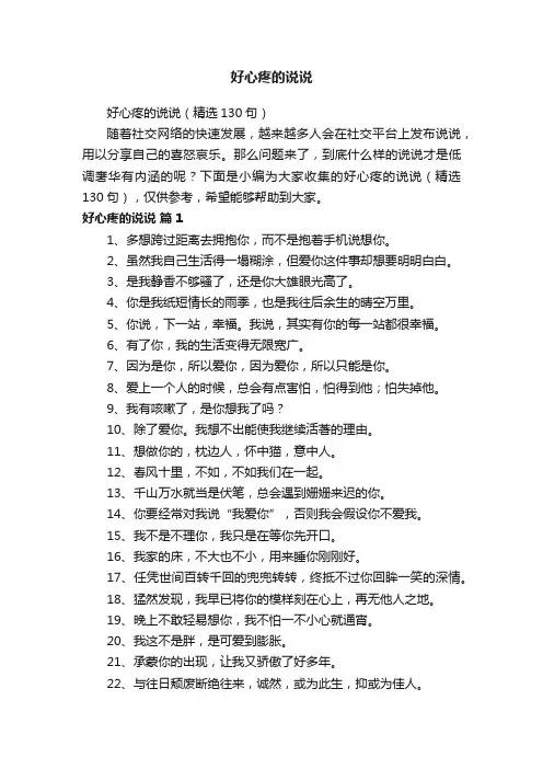 好心疼的说说（精选130句）