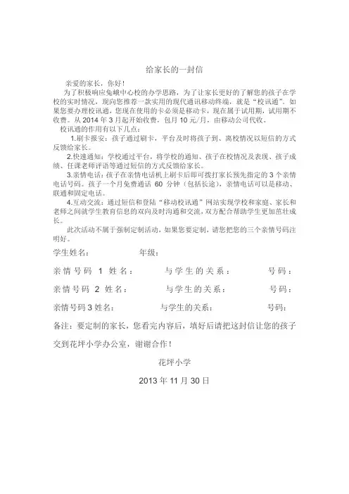校讯通给家长的一封信