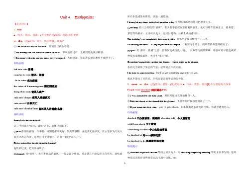 高一(上)英语必修一Unit4 Earthquakes重点单词短语归纳整理
