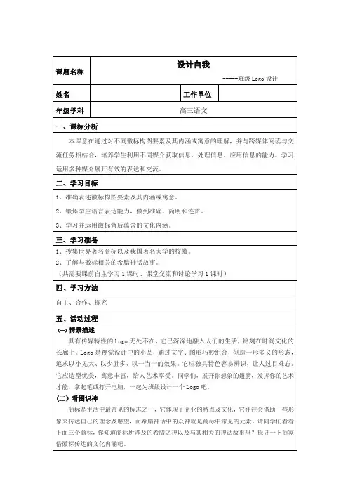 高考语文专题复习图文转换之《徽标》课程教学设计