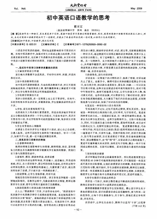 初中英语口语教学的思考