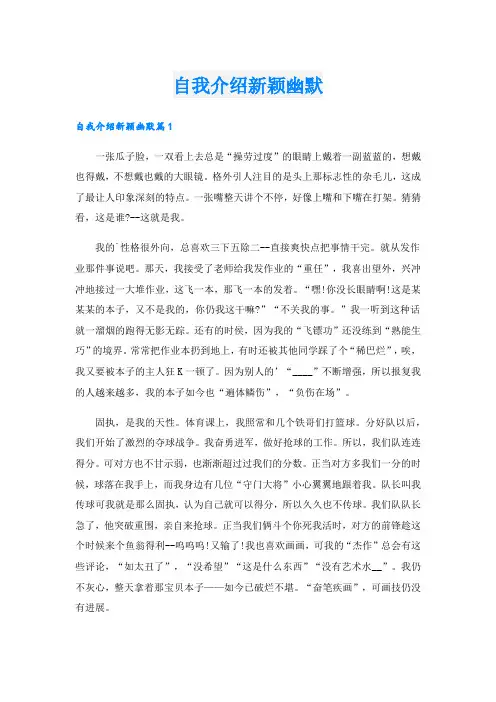 自我介绍新颖幽默.doc